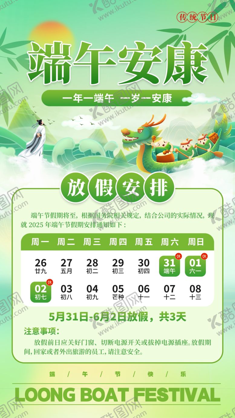 编号：57715006051228505464【酷图网】源文件下载-端午节放假通知