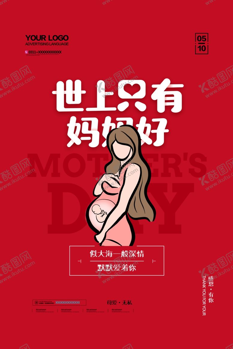 编号：18282410191123201928【酷图网】源文件下载-母亲节