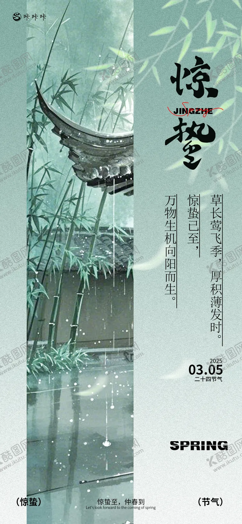 编号：68901102192312567723【酷图网】源文件下载-惊蛰节气海报