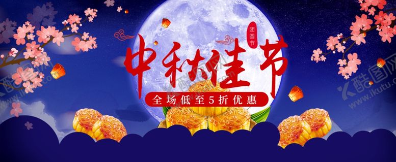 编号：49496107032329325023【酷图网】源文件下载-中秋节