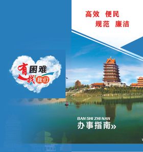 办事指南