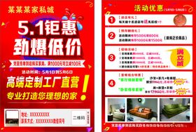 家具五一促销活动海报