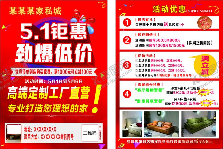 编号：97751606300659331823【酷图网】源文件下载-五一家具促销海报