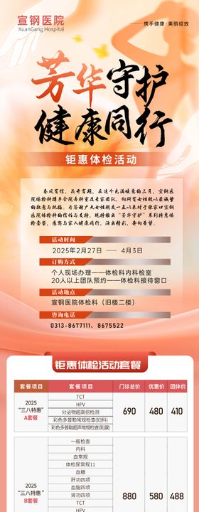 三八医院体检详情页