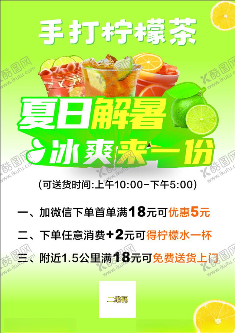编号：41445002181105208249【酷图网】源文件下载-手打柠檬茶