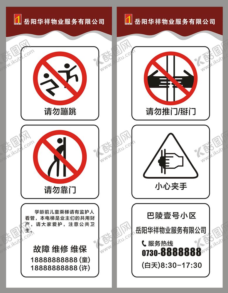 编号：71073201252116331217【酷图网】源文件下载-电梯广告