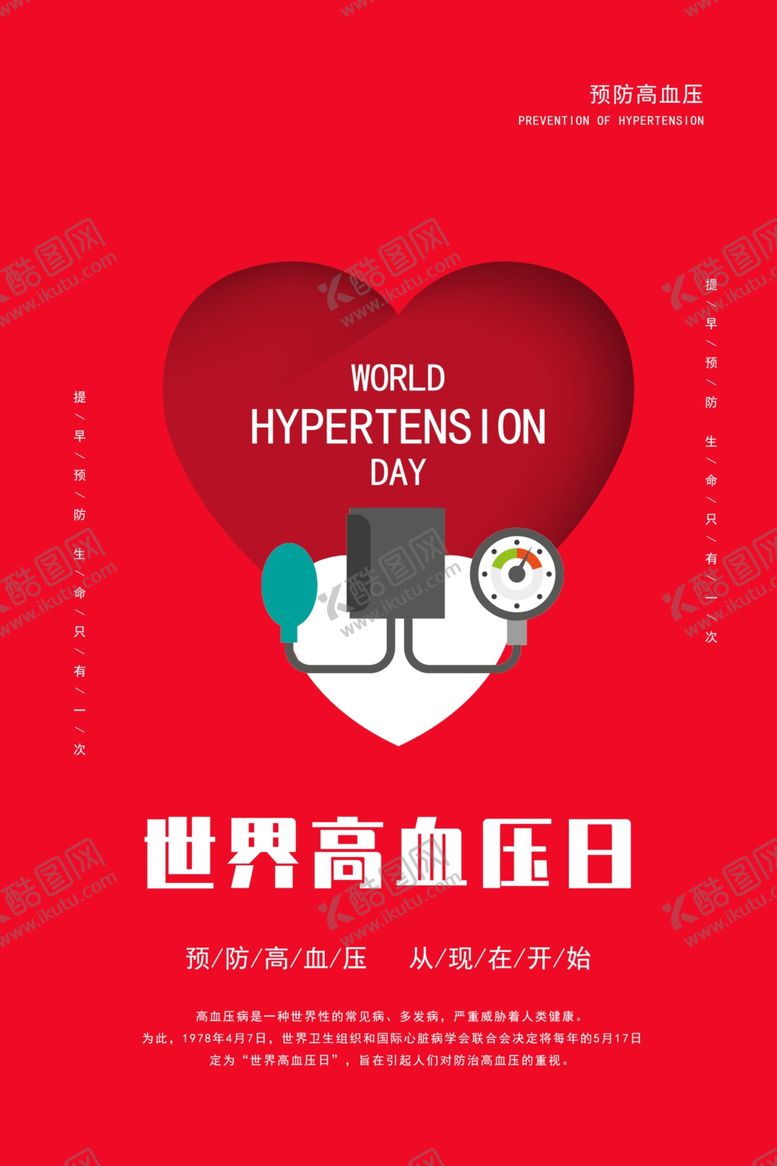 编号：59488510190301166631【酷图网】源文件下载-高血压知识