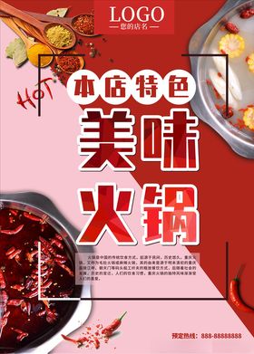 火锅海报