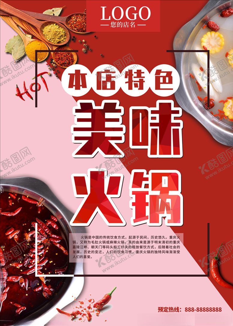 编号：93020310310416259180【酷图网】源文件下载-火锅海报