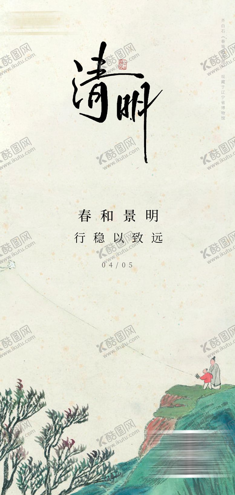 编号：89303804040203518197【酷图网】源文件下载-清明节古风海报