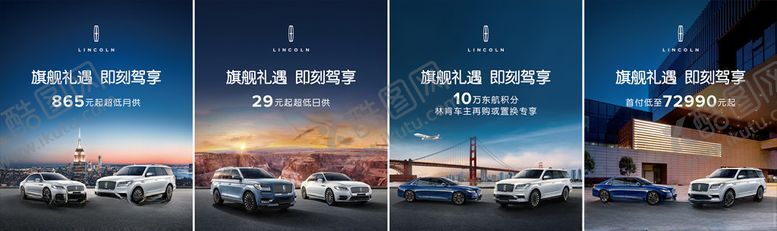 编号：63491209251838167106【酷图网】源文件下载-林肯大陆展板