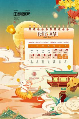 中秋国庆放假通知双节同宣传模板兔子海报