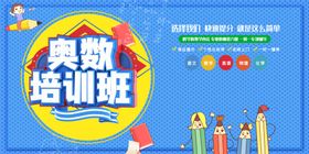 奥数班