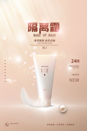 护肤品简约大气海报