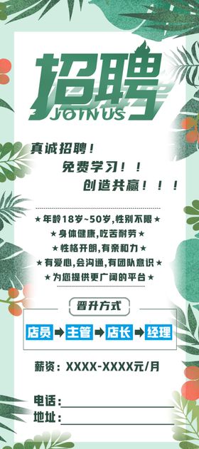企业招聘海报展示