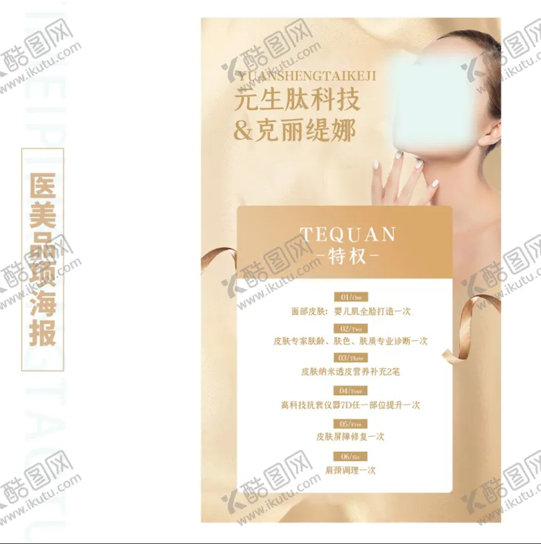 编号：04637910061222437265【酷图网】源文件下载-医美活动金色海报易拉宝设计制作