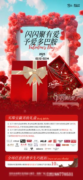 情人节海报清新治愈活动框