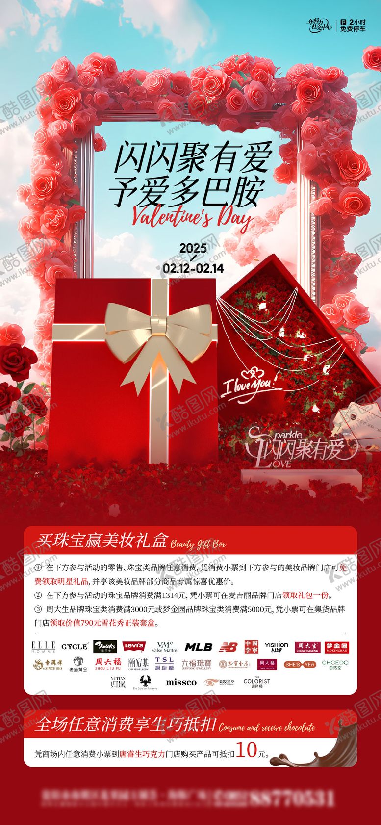 编号：91168112031421184159【酷图网】源文件下载-情人节海报清新治愈活动框