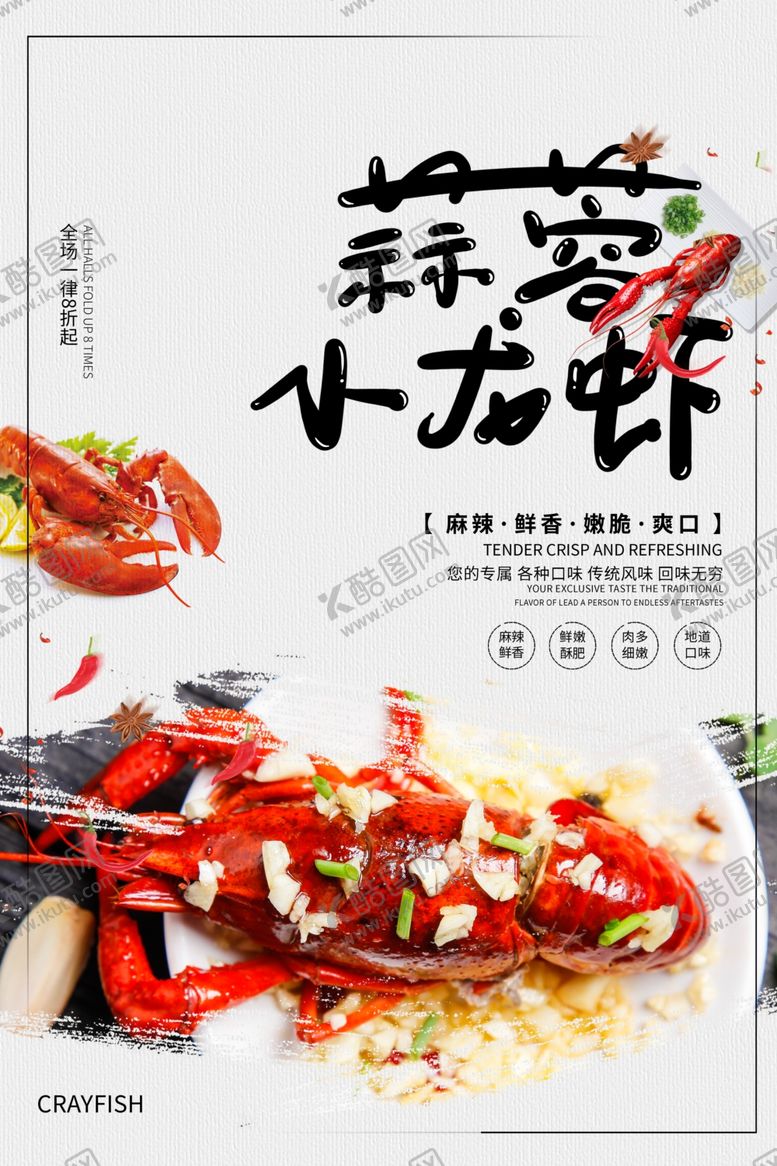 编号：39057710060045288138【酷图网】源文件下载-蒜蓉小龙虾