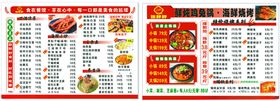 烧烤菜单兔肉火锅