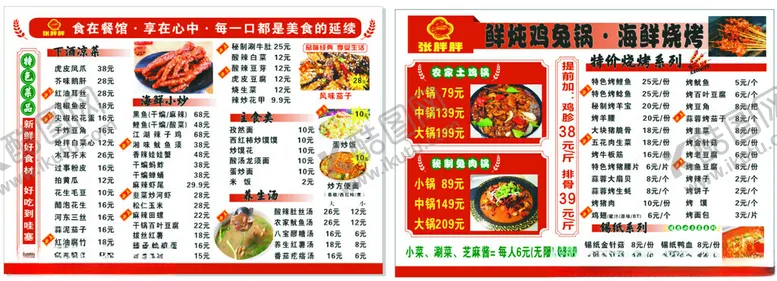 编号：41846706291621392272【酷图网】源文件下载-烧烤菜单兔肉火锅