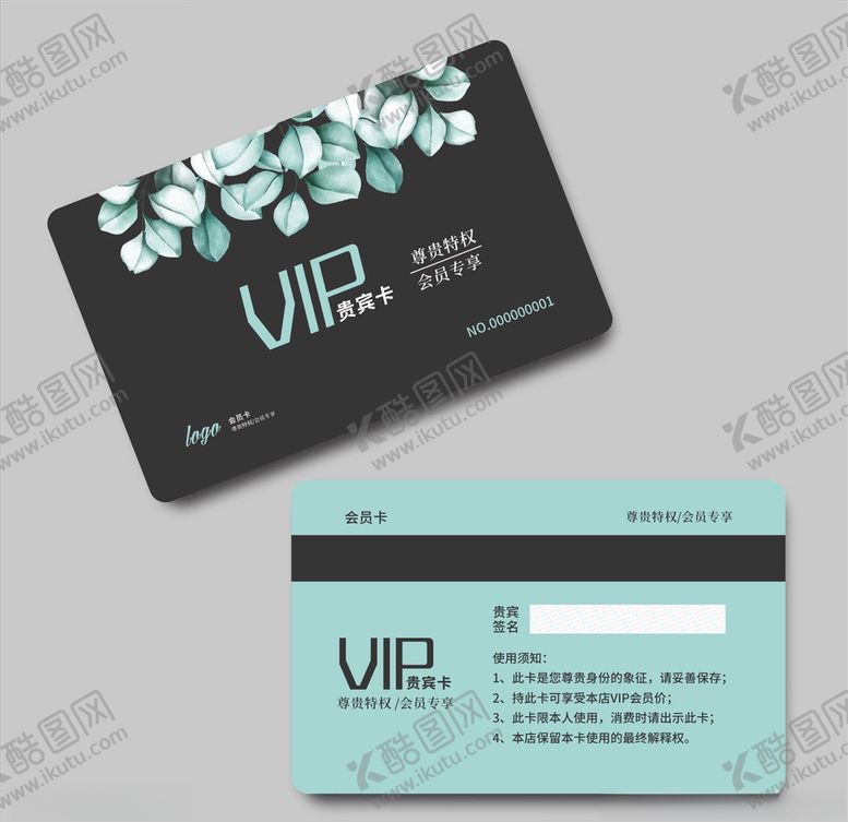 编号：88045304290759038315【酷图网】源文件下载-VIP会员卡