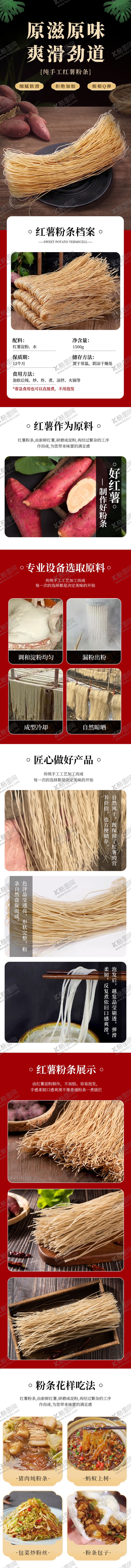编号：60661704020014005080【酷图网】源文件下载-电商红薯粉条产品详情
