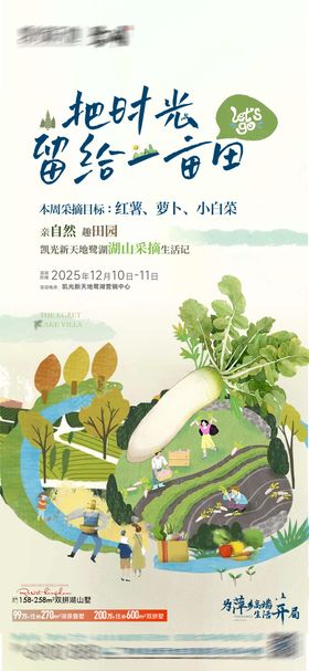 12月份采摘活动