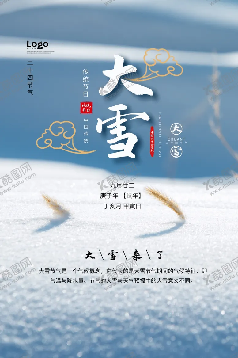 编号：73795504182124564299【酷图网】源文件下载-大雪