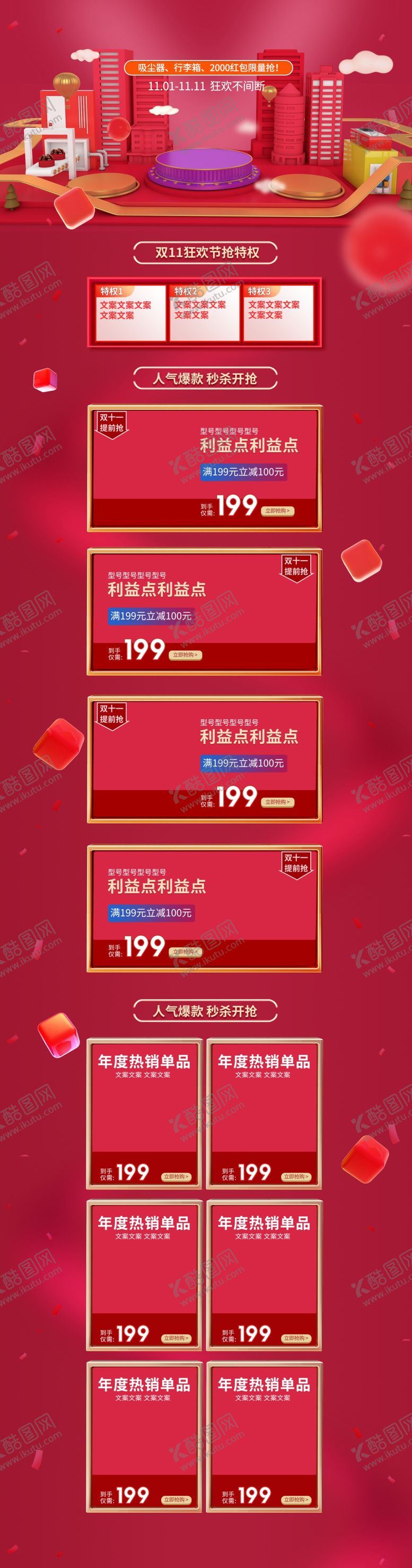 编号：22982201252340321560【酷图网】源文件下载-红色大促电商首页