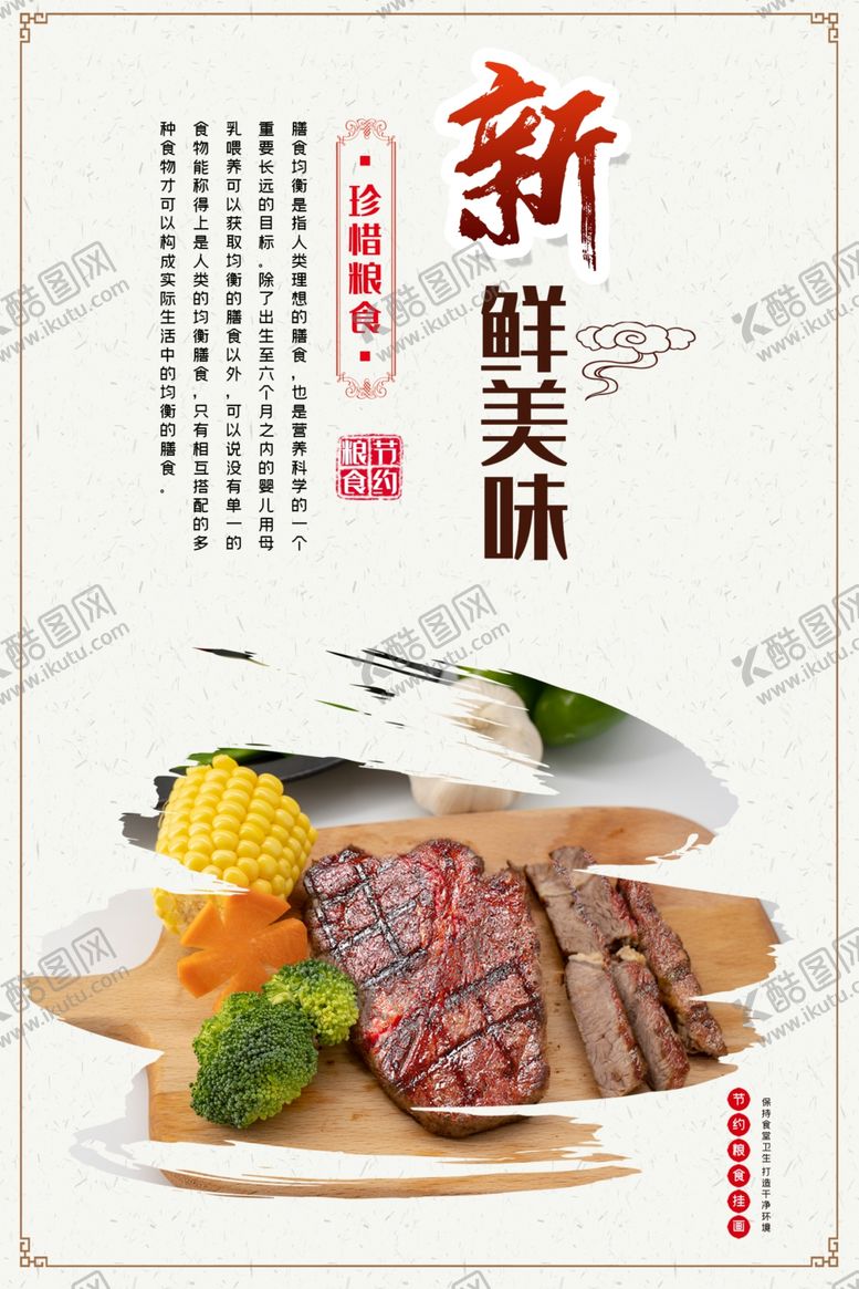 编号：14771505121429306046【酷图网】源文件下载-创意时尚珍惜粮食知识挂画设计