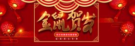金鼠贺岁年终促销banner