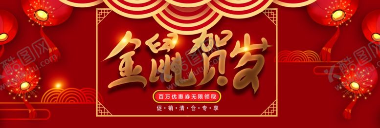 编号：46224409132225562690【酷图网】源文件下载-金鼠贺岁年终促销banner