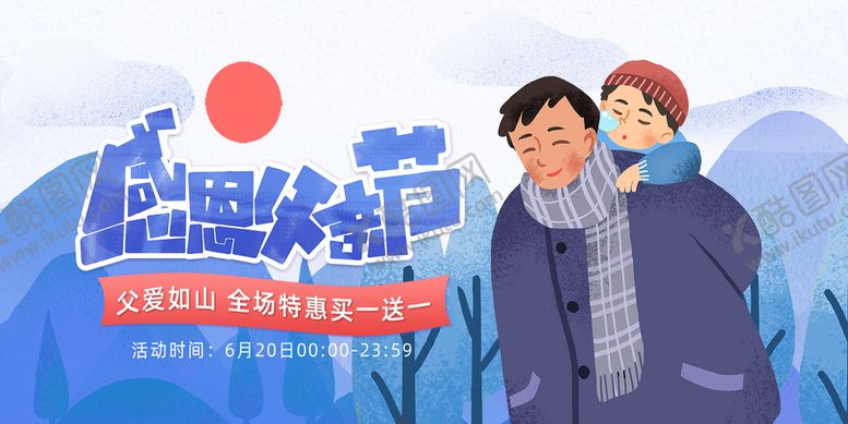 编号：23141910221056186405【酷图网】源文件下载-感恩父亲节