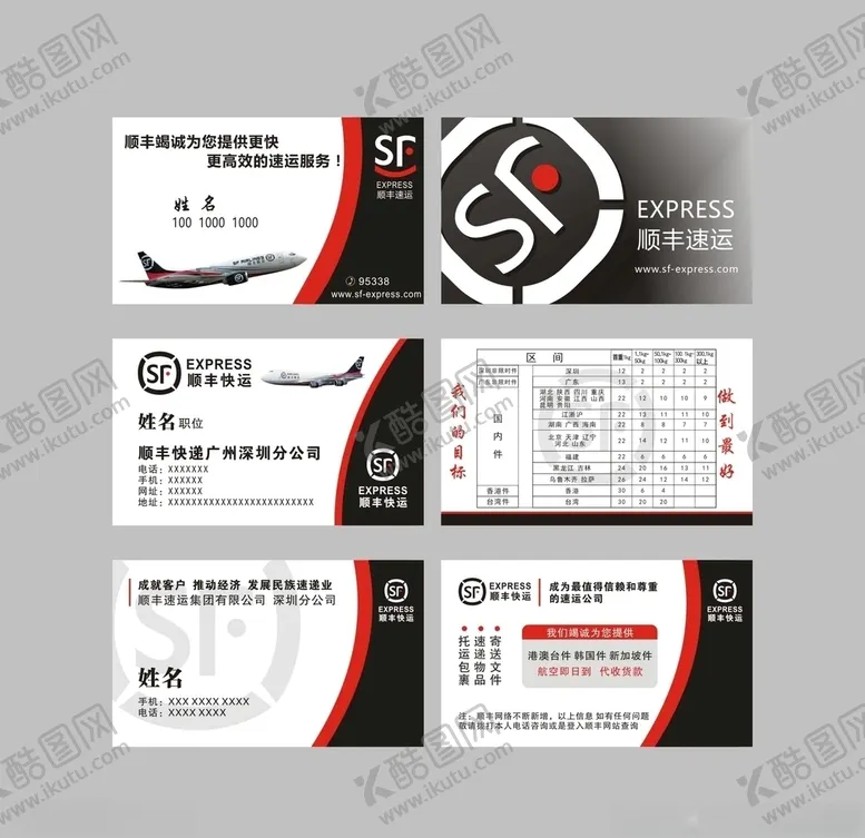 编号：27747004180129272890【酷图网】源文件下载-顺丰快递