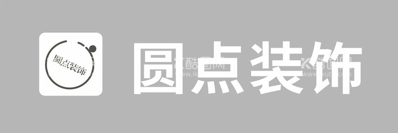 编号：15743511060024103513【酷图网】源文件下载-圆点装饰室内装修logo设计