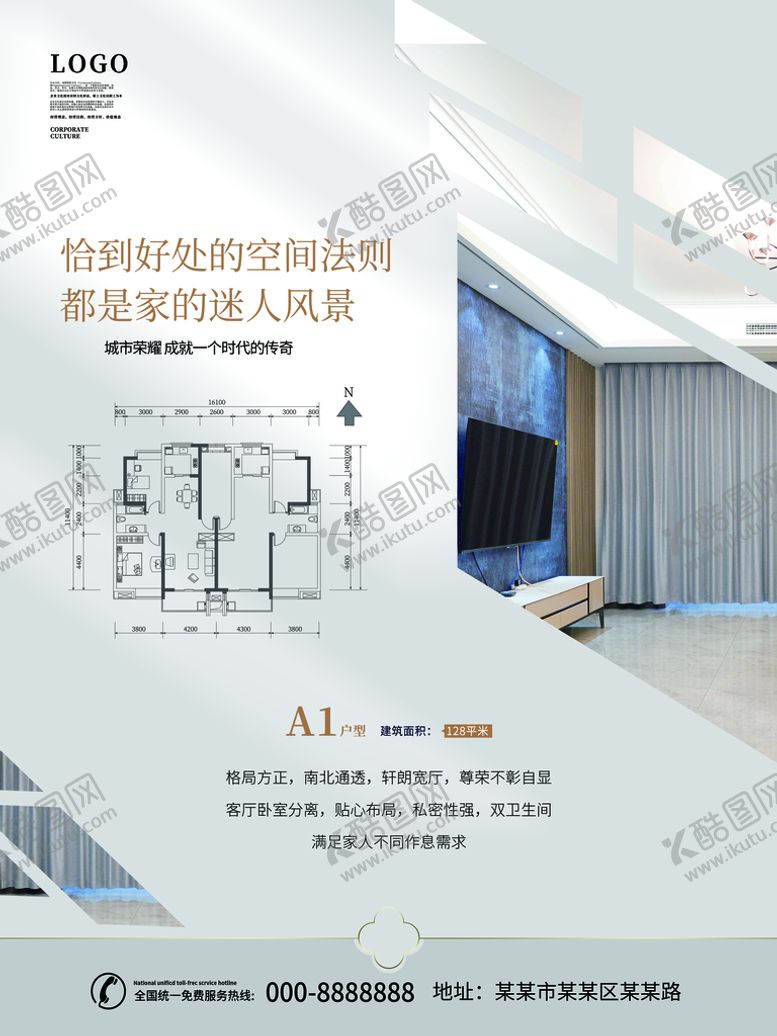 编号：05824609132357471685【酷图网】源文件下载-房地产户型海报