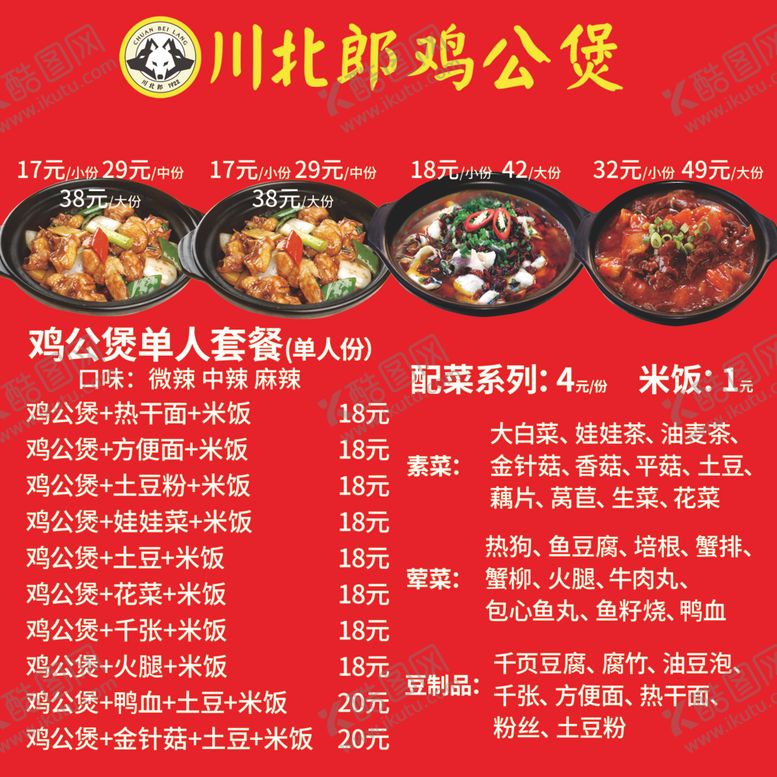 编号：68796212131606549599【酷图网】源文件下载-鸡公煲灯箱