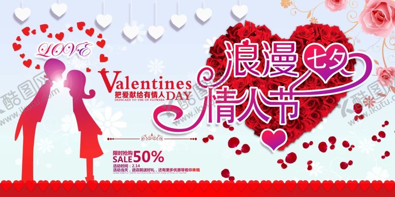 编号：83056709222243431710【酷图网】源文件下载-浪漫情人节