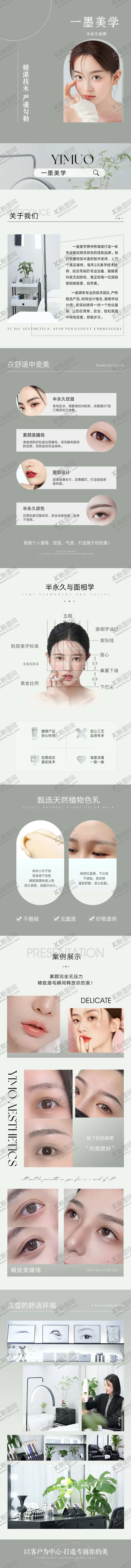 编号：70457709091713526225【酷图网】源文件下载-纹绣详情页设计