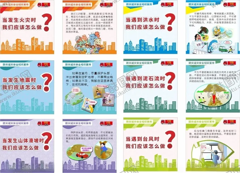 编号：35629902090349401218【酷图网】源文件下载-防灾减灾安全知识宣传