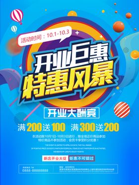 开业盛典