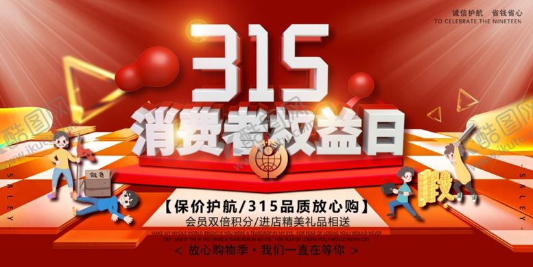 编号：13724710270911581267【酷图网】源文件下载-诚信315