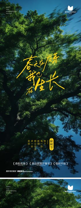 植树节意境海报