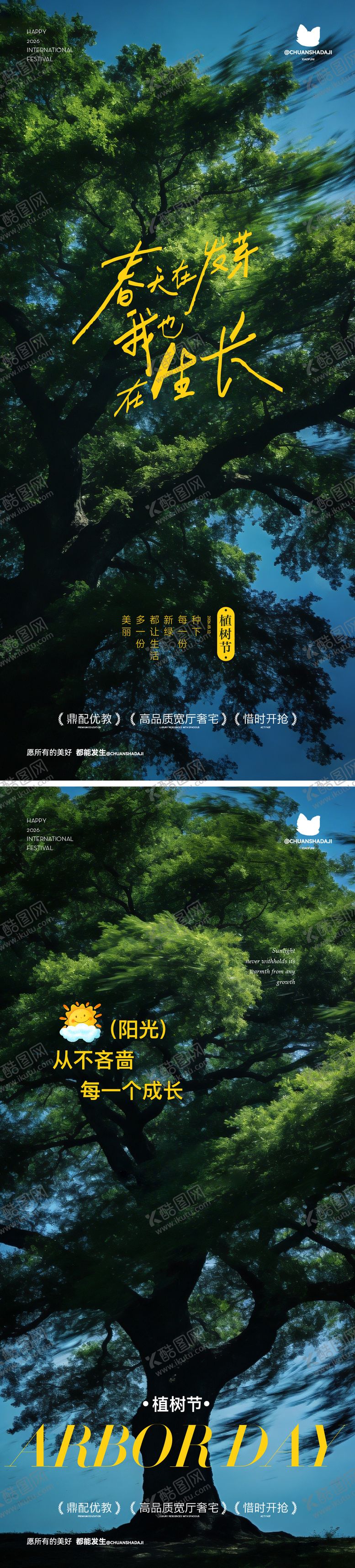 编号：41080903110206476605【酷图网】源文件下载-植树节意境海报