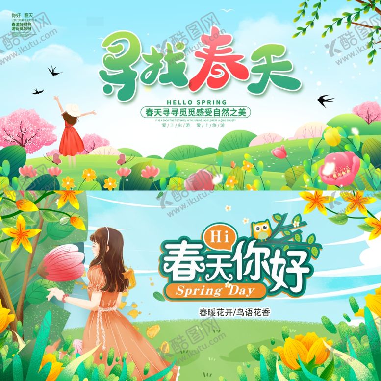 编号：26807904151656193793【酷图网】源文件下载-春天展板