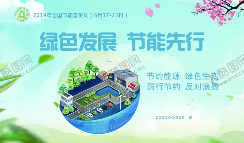编号：76327004172004586858【酷图网】源文件下载-节能