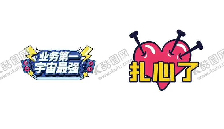 编号：37333512020014015897【酷图网】源文件下载- 扎心了公司 手举牌异形kt板