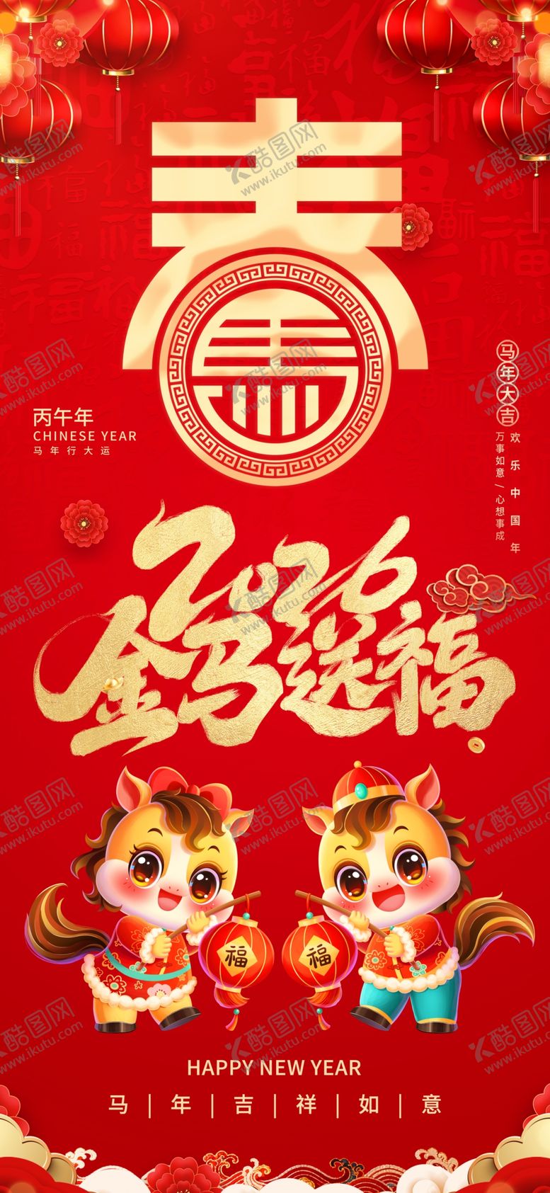 编号：37751104021357129488【酷图网】源文件下载-金马祝福海报