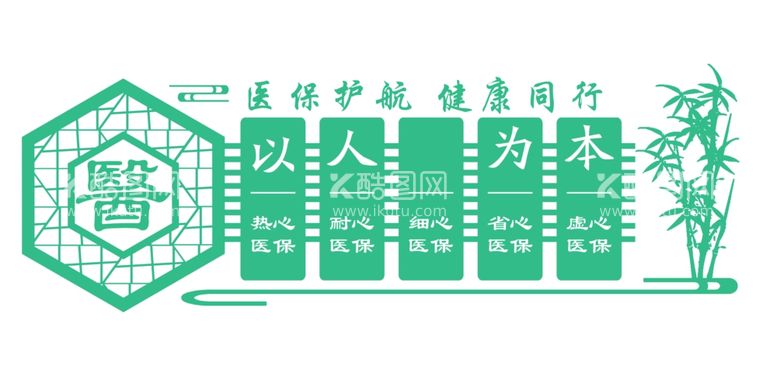 编号：62815712040407322292【酷图网】源文件下载-医保文化墙